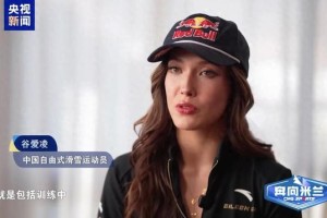 bob半岛体育平台-谷爱凌状态爆表|冬奥会|AC米兰|自由式滑雪|中国代表团|国家体育总局冬季运动管理中心_新浪新闻