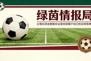 马特拉齐抨击曼联出售麦克托米奈的错误